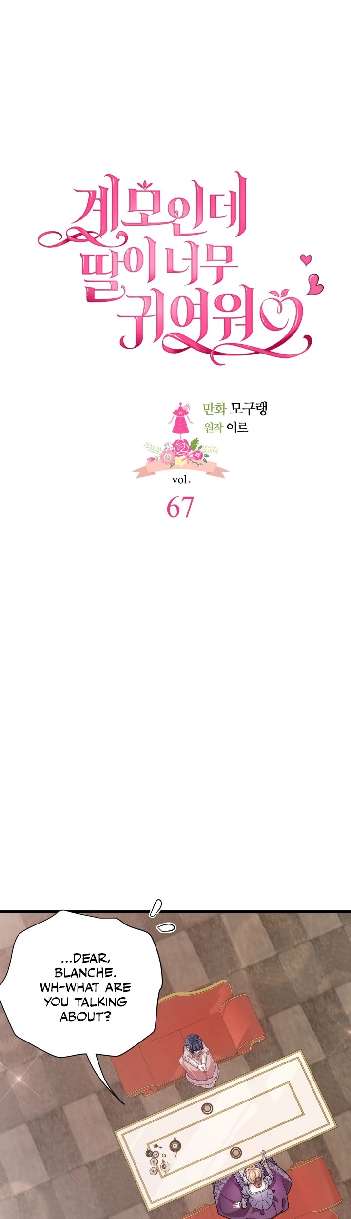 I’m the Stepmother, but my Daughter is too Cute Chapter 67 page 9 - Chapter 67