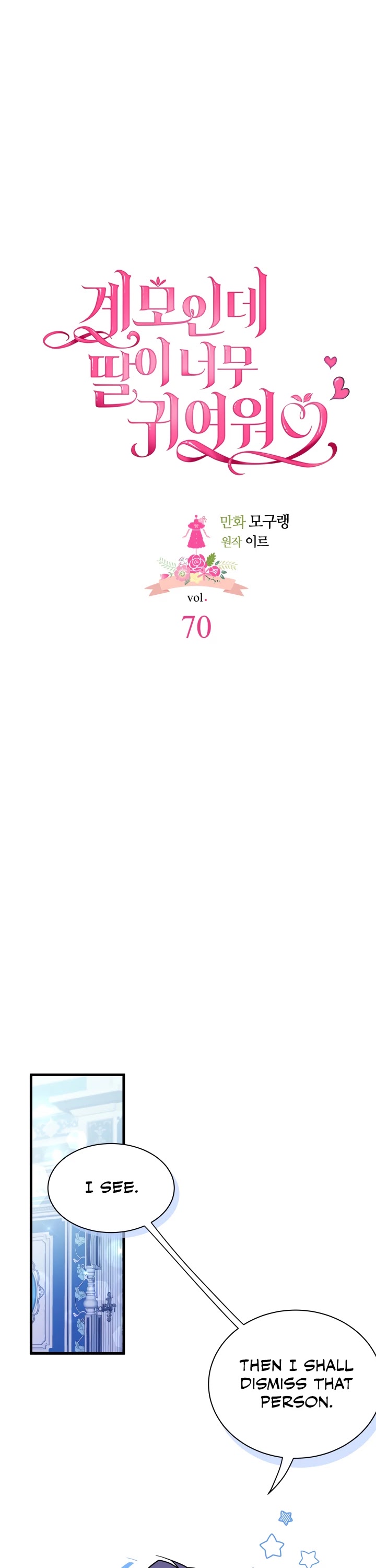 I’m the Stepmother, but my Daughter is too Cute Chapter 70 page 8 - Chapter 70