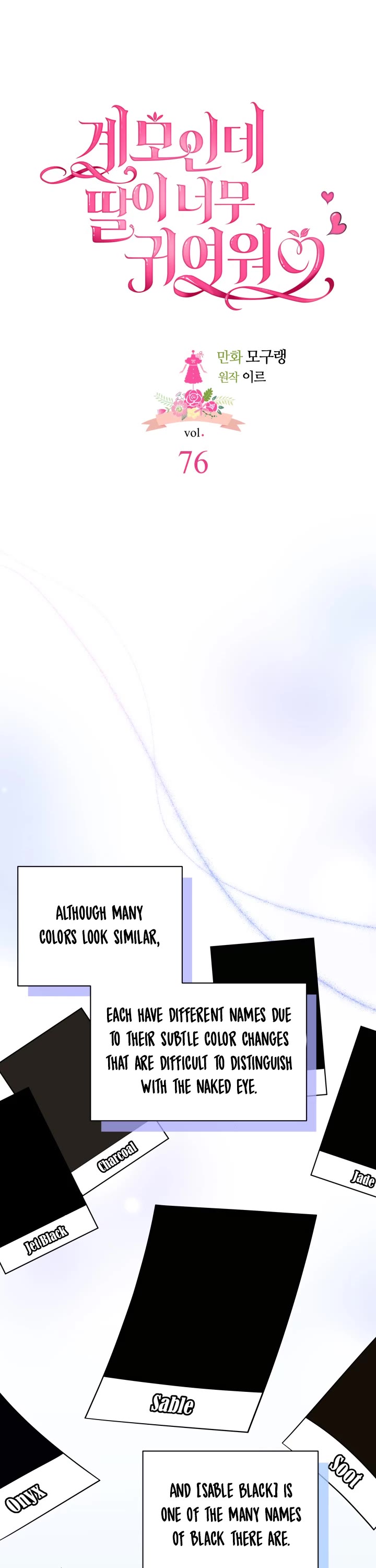 I’m the Stepmother, but my Daughter is too Cute Chapter 76 page 7 - Chapter 76
