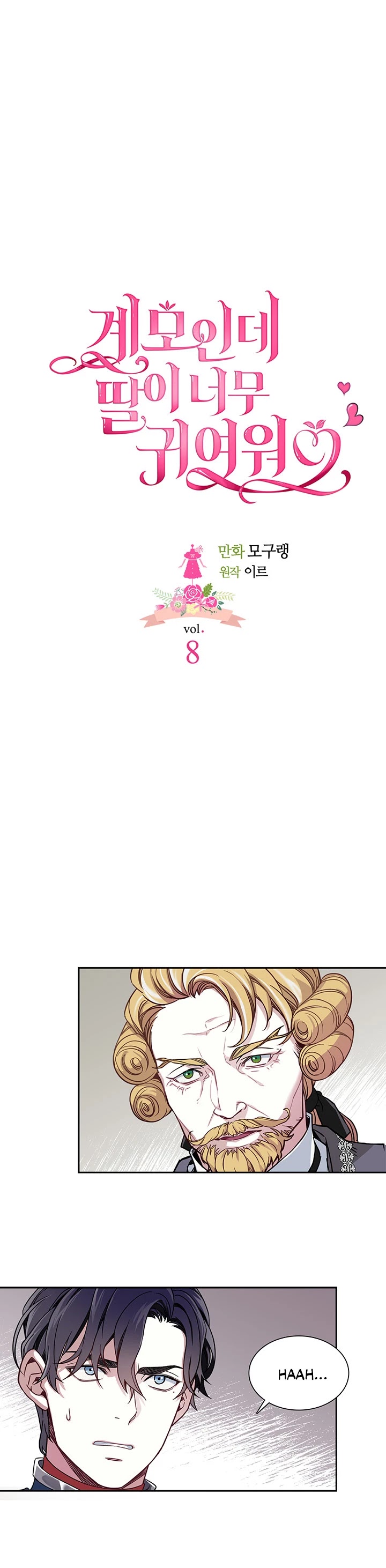 I’m the Stepmother, but my Daughter is too Cute Chapter 8 page 3 - Chapter 8