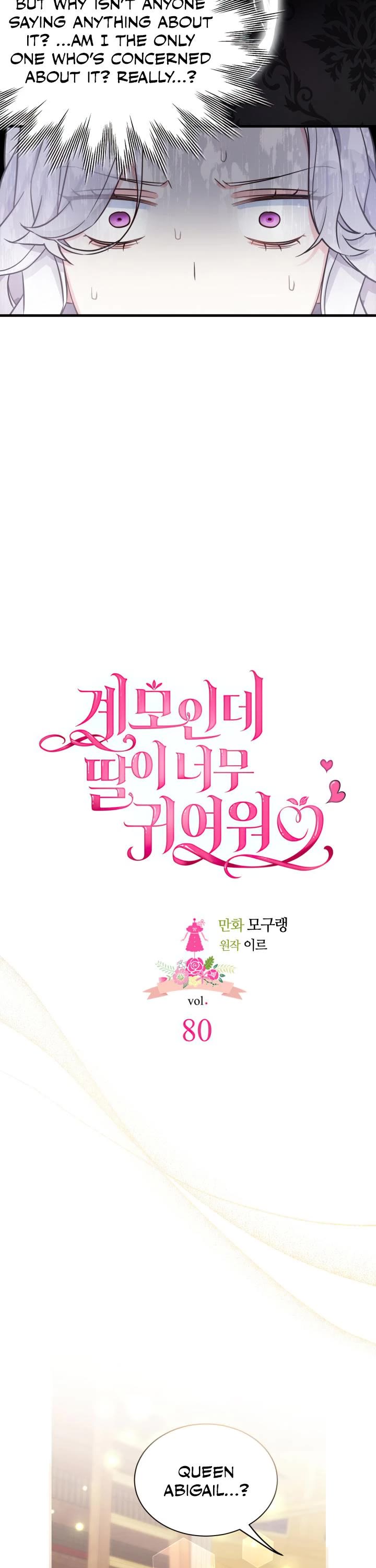 I’m the Stepmother, but my Daughter is too Cute Chapter 80 page 14 - Chapter 80