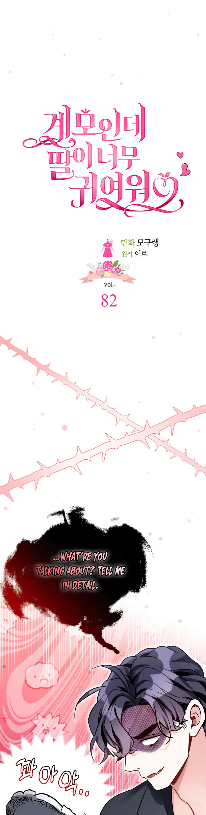 I’m the Stepmother, but my Daughter is too Cute Chapter 82 page 5 - Chapter 82