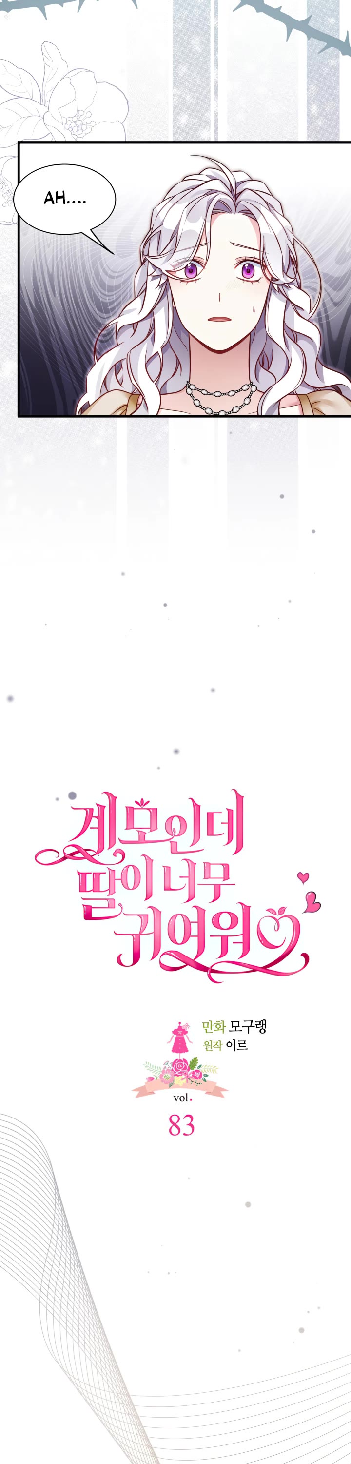 I’m the Stepmother, but my Daughter is too Cute Chapter 83 page 3 - Chapter 83