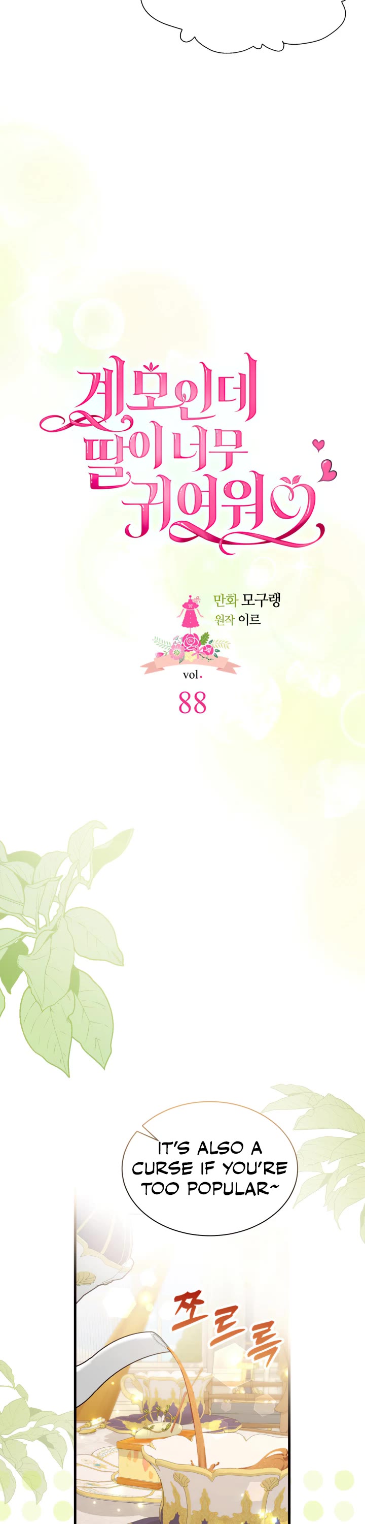 I’m the Stepmother, but my Daughter is too Cute Chapter 88 page 7 - Chapter 88