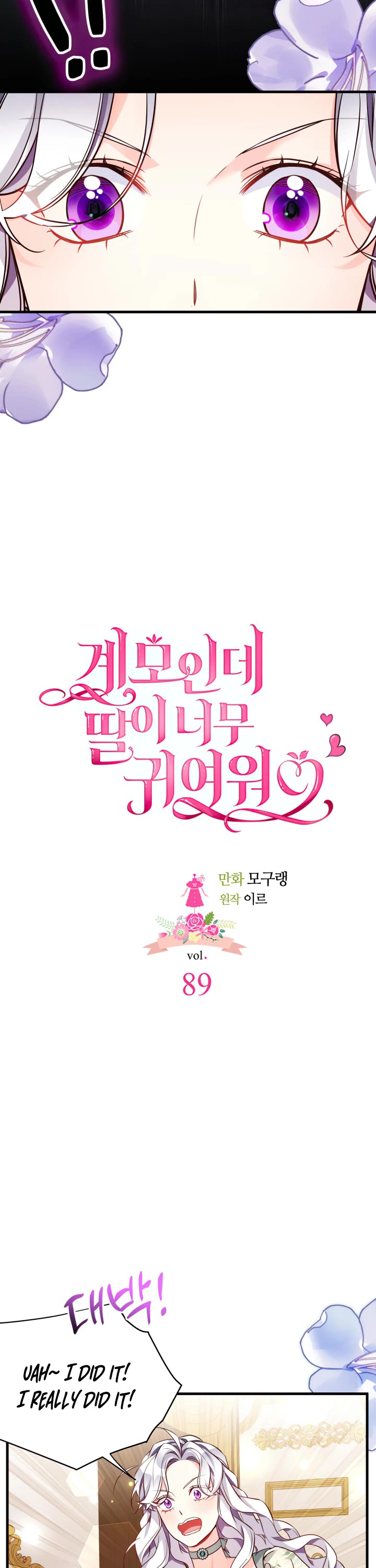 I’m the Stepmother, but my Daughter is too Cute Chapter 89 page 4 - Chapter 89