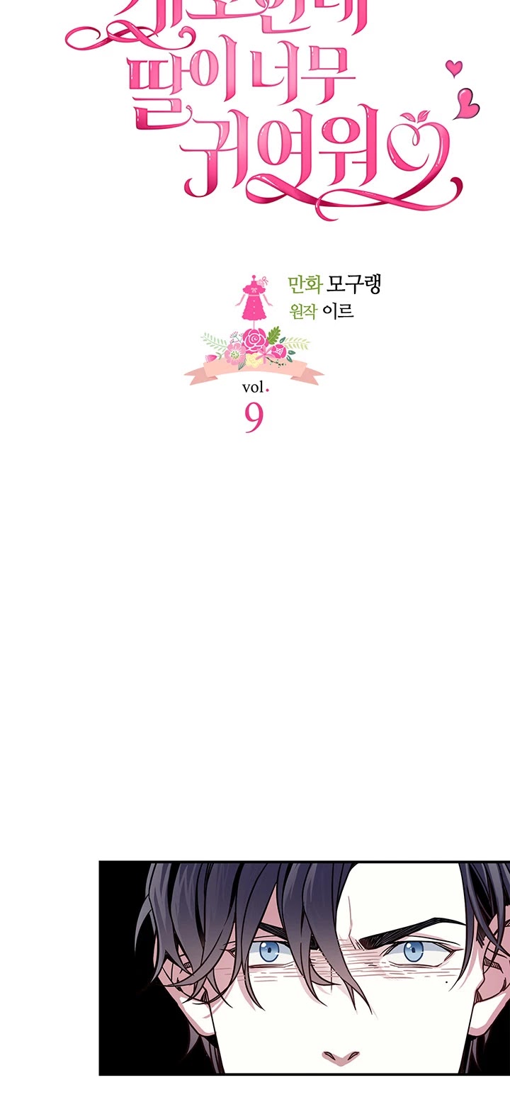 I’m the Stepmother, but my Daughter is too Cute Chapter 9 page 4 - Chapter 9