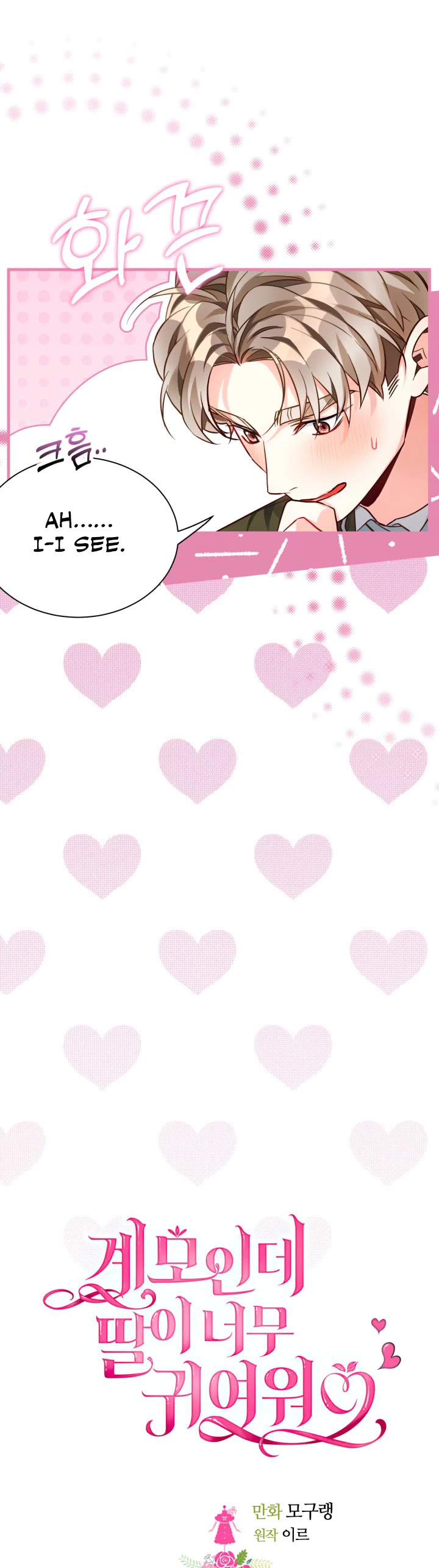 I’m the Stepmother, but my Daughter is too Cute Chapter 90 page 5 - Chapter 90