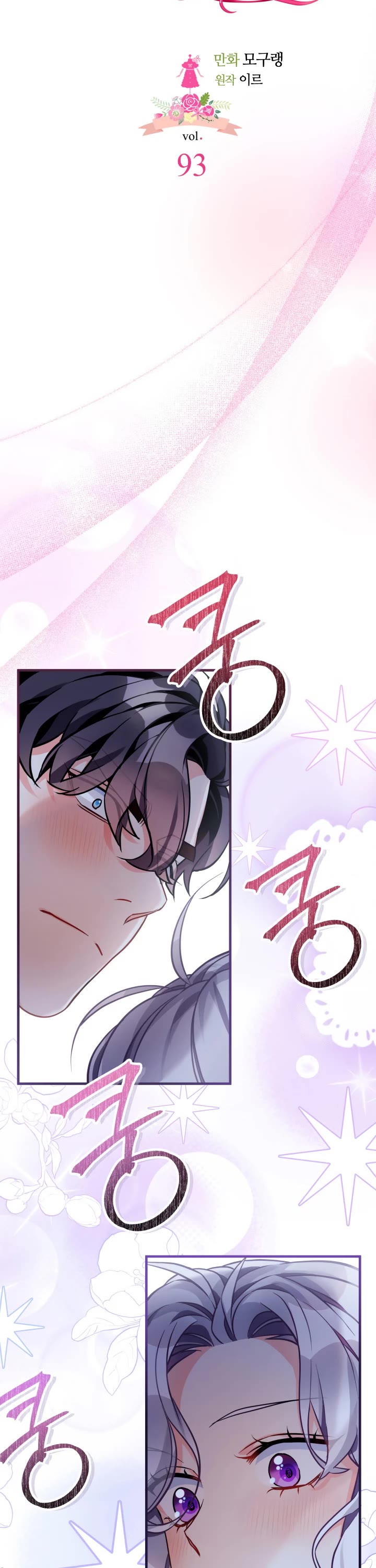 I’m the Stepmother, but my Daughter is too Cute Chapter 93 page 7 - Chapter 93