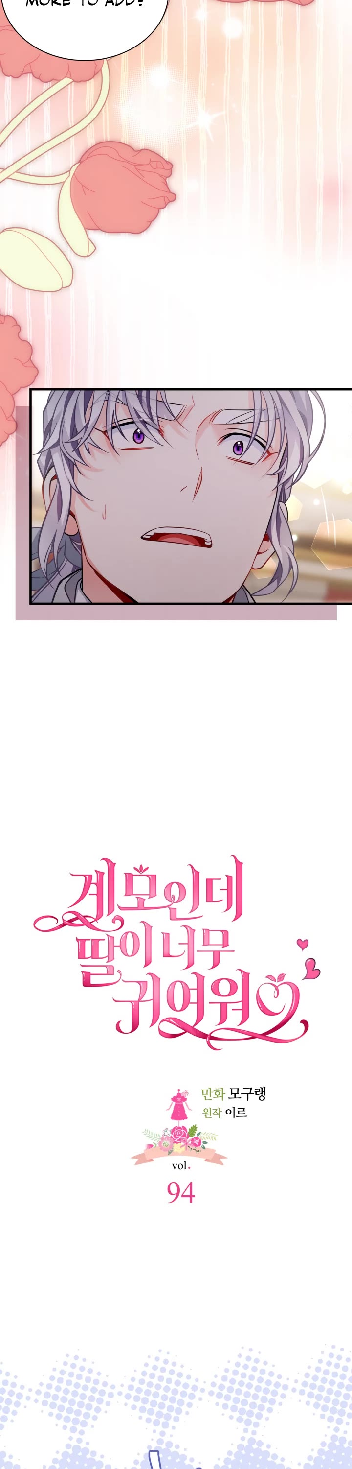 I’m the Stepmother, but my Daughter is too Cute Chapter 94 page 13 - Chapter 94