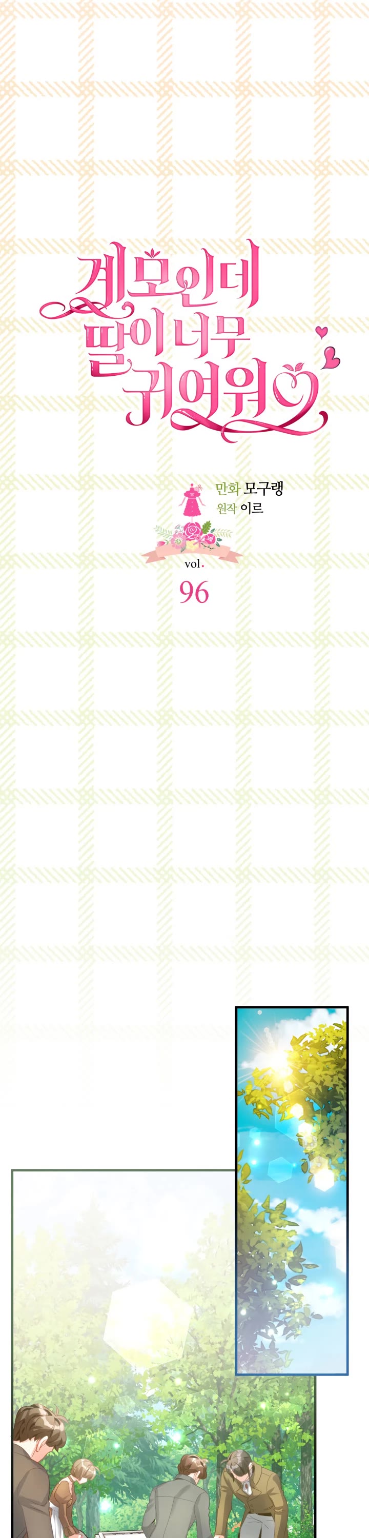 I’m the Stepmother, but my Daughter is too Cute Chapter 96 page 13 - Chapter 96
