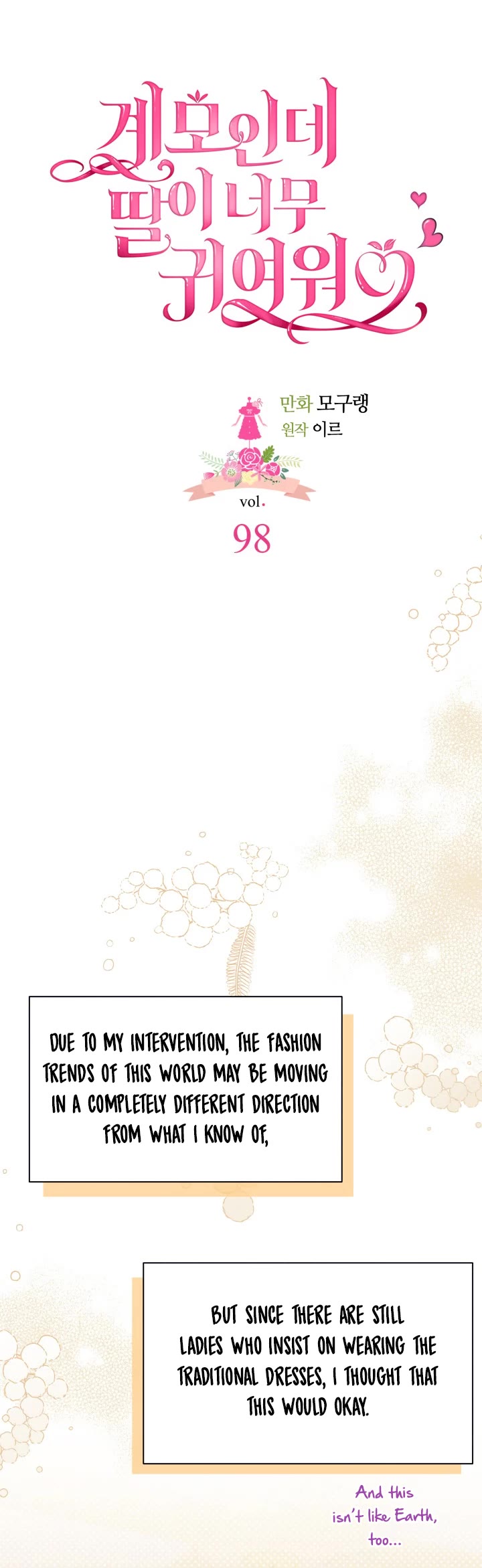 I’m the Stepmother, but my Daughter is too Cute Chapter 98 page 5 - Chapter 98