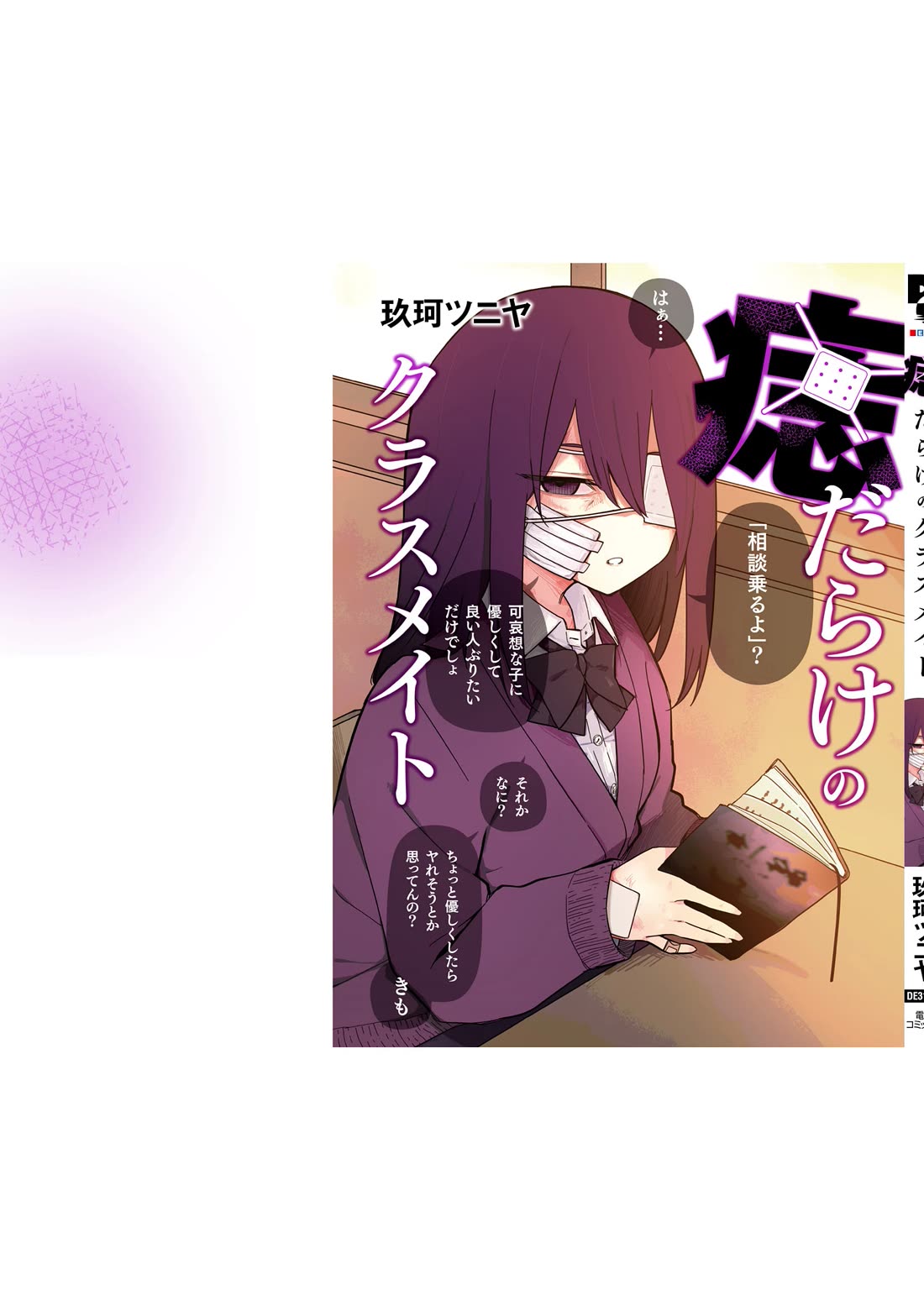 I'm Worried About My Classmate Who's Covered in Bruises Chapter 37.5 page 6 - Chapter 37.5