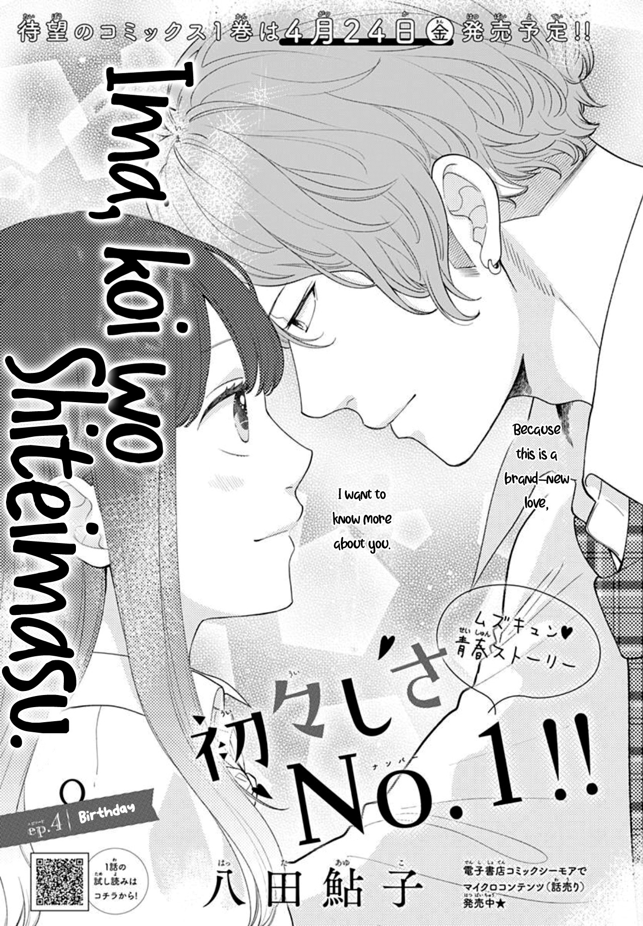 Ima, Koi wo Shite Imasu Chapter 4 page 3 - Chapter 4: Birthday