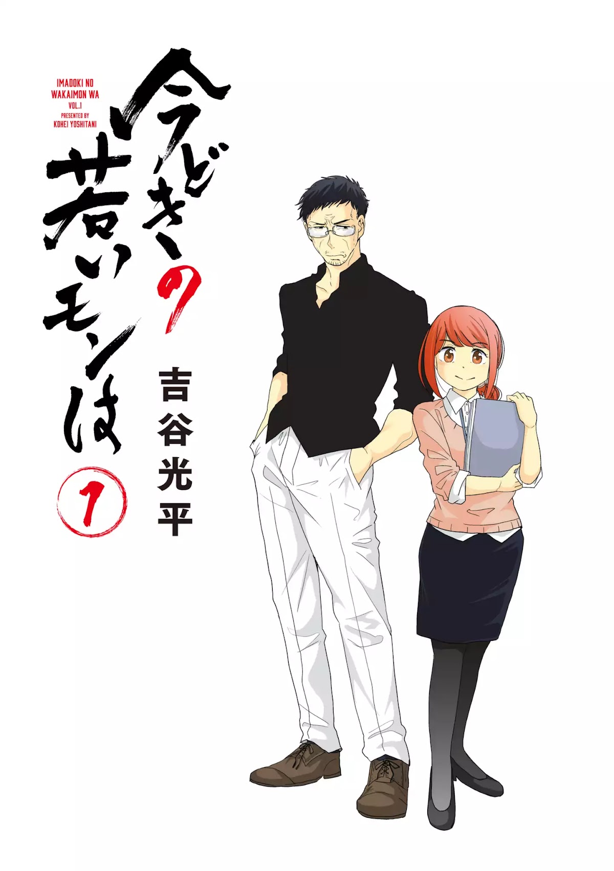Imadoki no Wakai Mon wa Chapter 1 page 2 - Chapter 1: A Super Nice Boss!!
