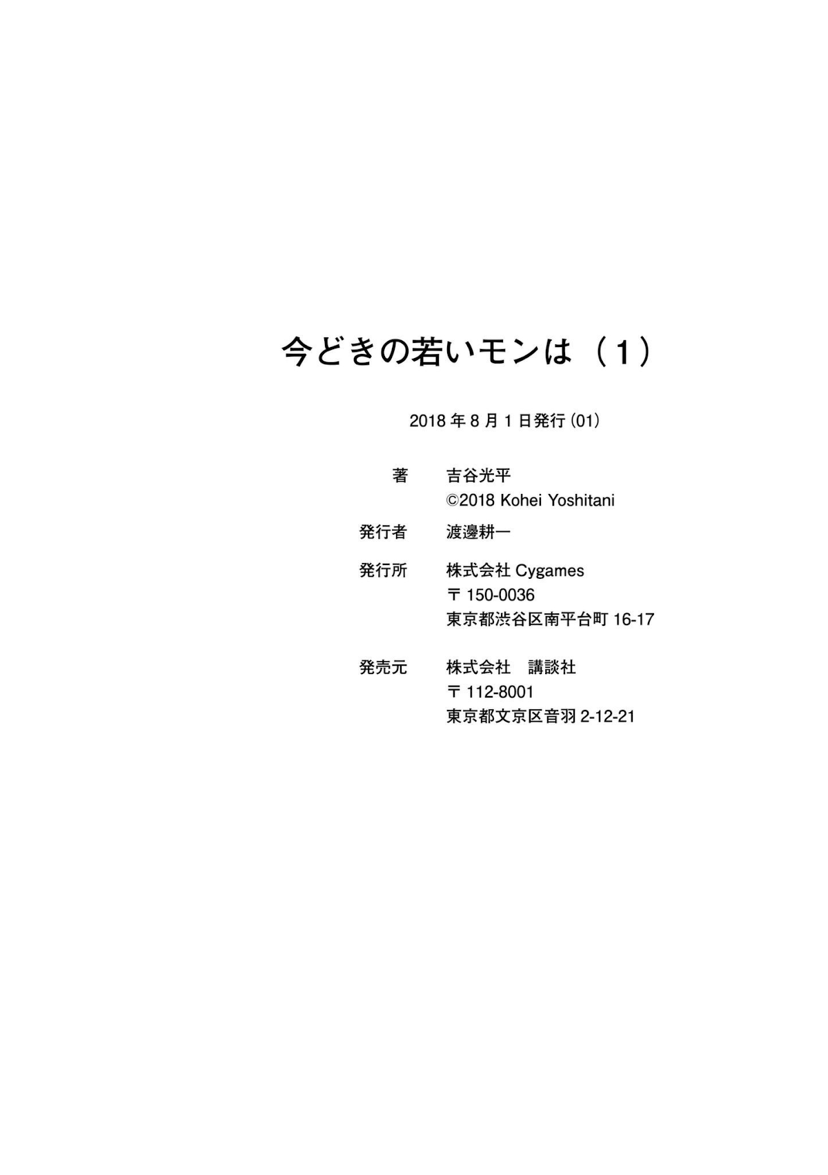 Imadoki no Wakai Mon wa Chapter 15 page 41 - Chapter 15