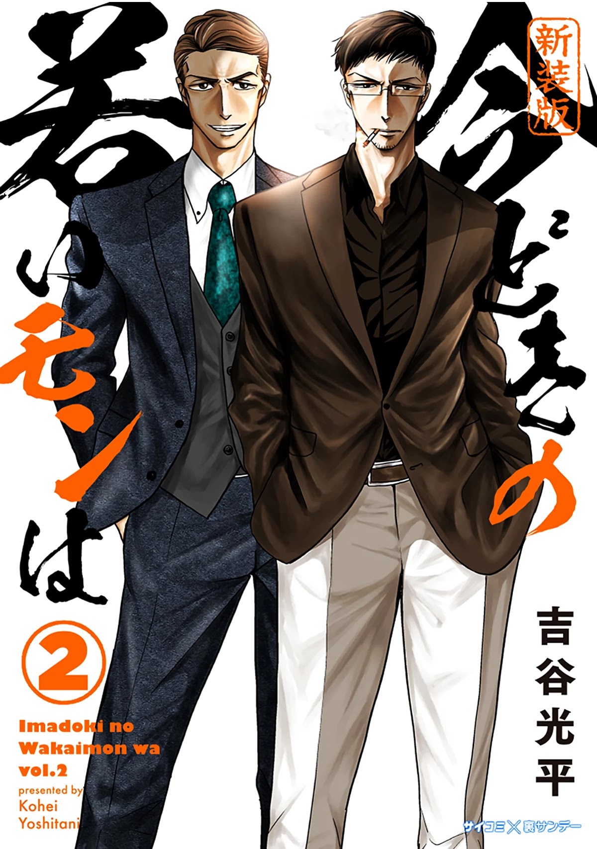 Imadoki no Wakai Mon wa Chapter 16 page 1 - Chapter 16