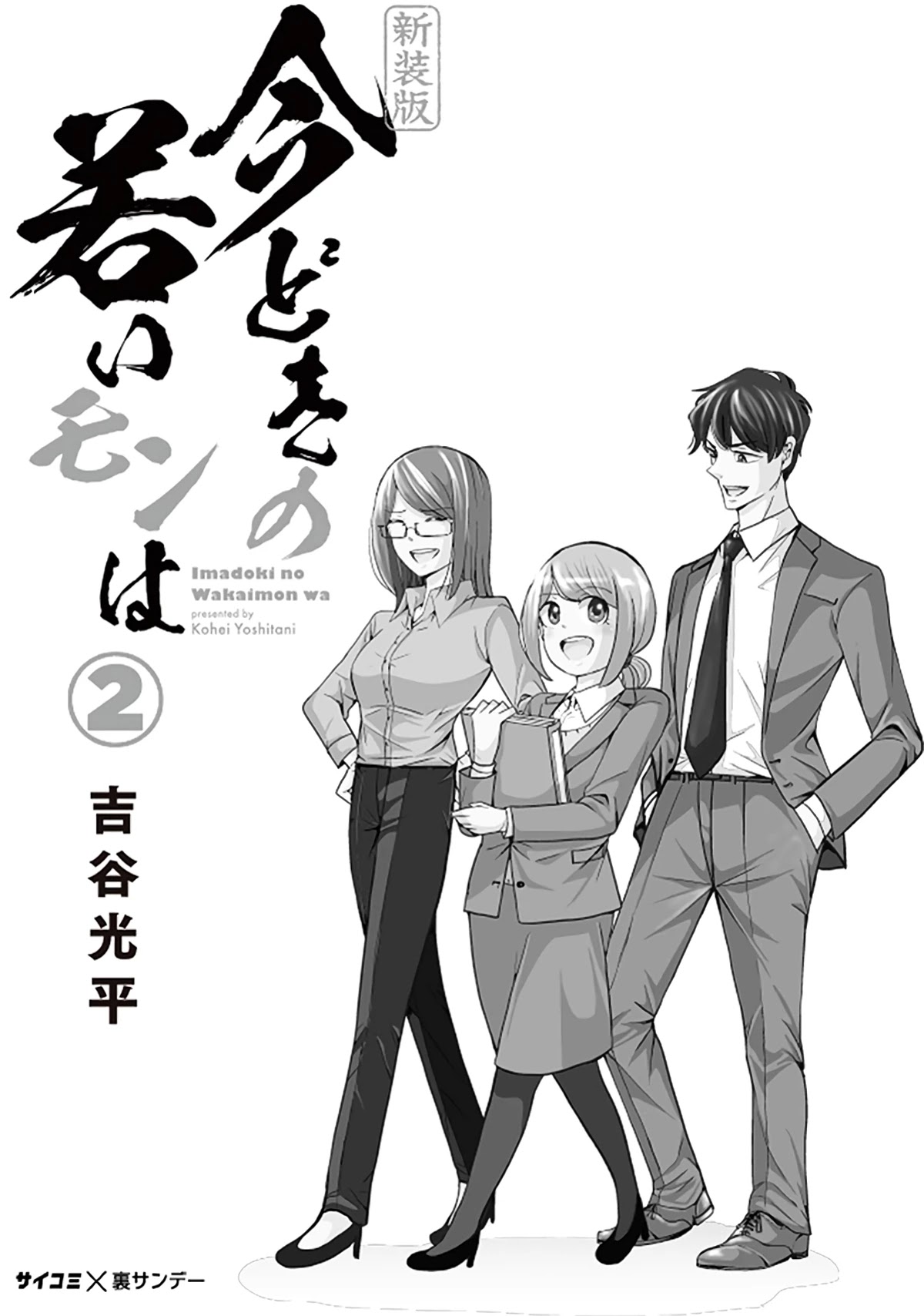 Imadoki no Wakai Mon wa Chapter 16 page 2 - Chapter 16