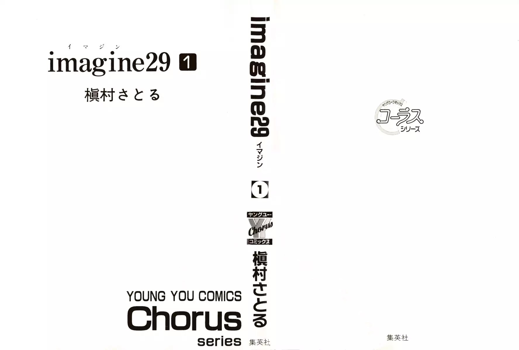 Imagine 29 Chapter 1 page 4 - Chapter 1