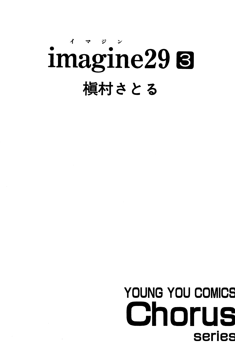 Imagine 29 Chapter 12 page 3 - Chapter 12