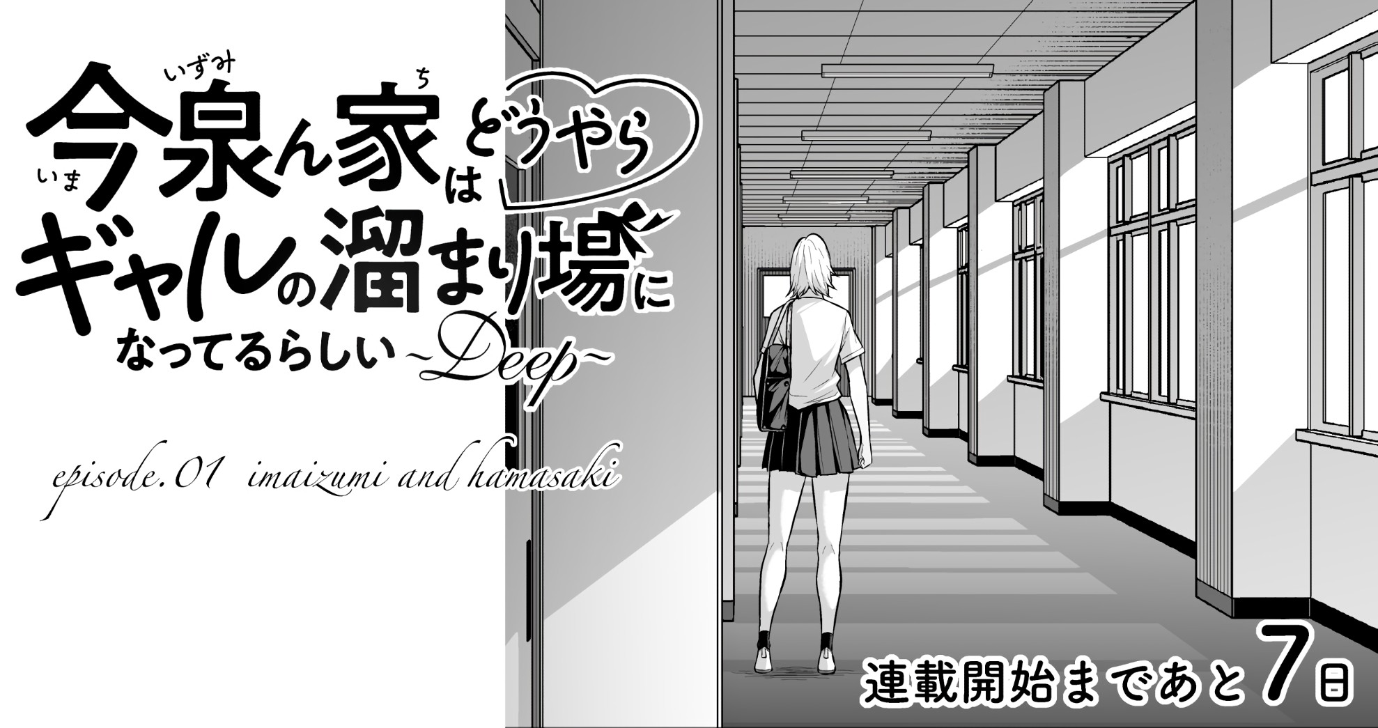 Imaizumin's House is a Place for Gals to Gather Chapter 1 page 2 - Chapter 1: Imaizumi and Hamasaki
