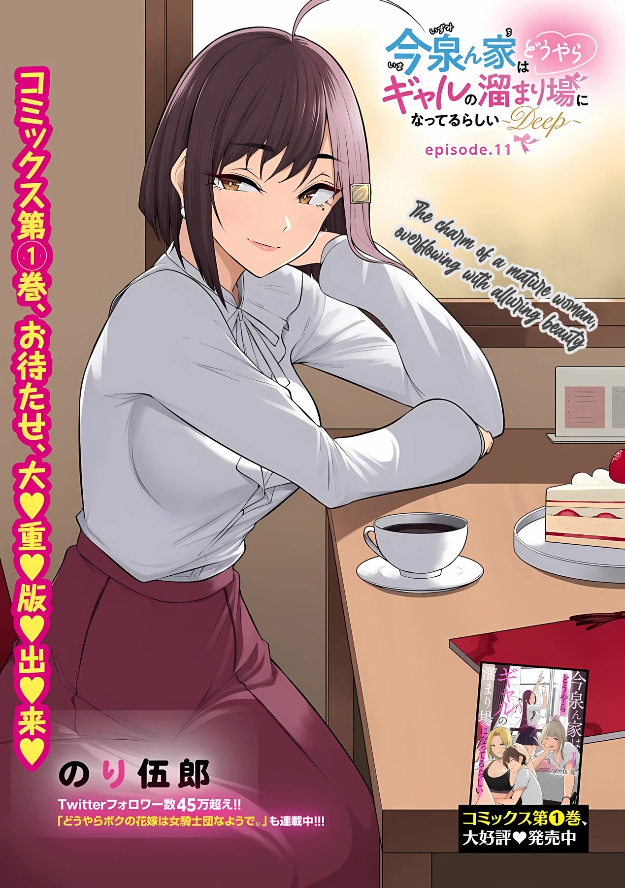 Imaizumin's House is a Place for Gals to Gather Chapter 11 page 2 - Chapter 11