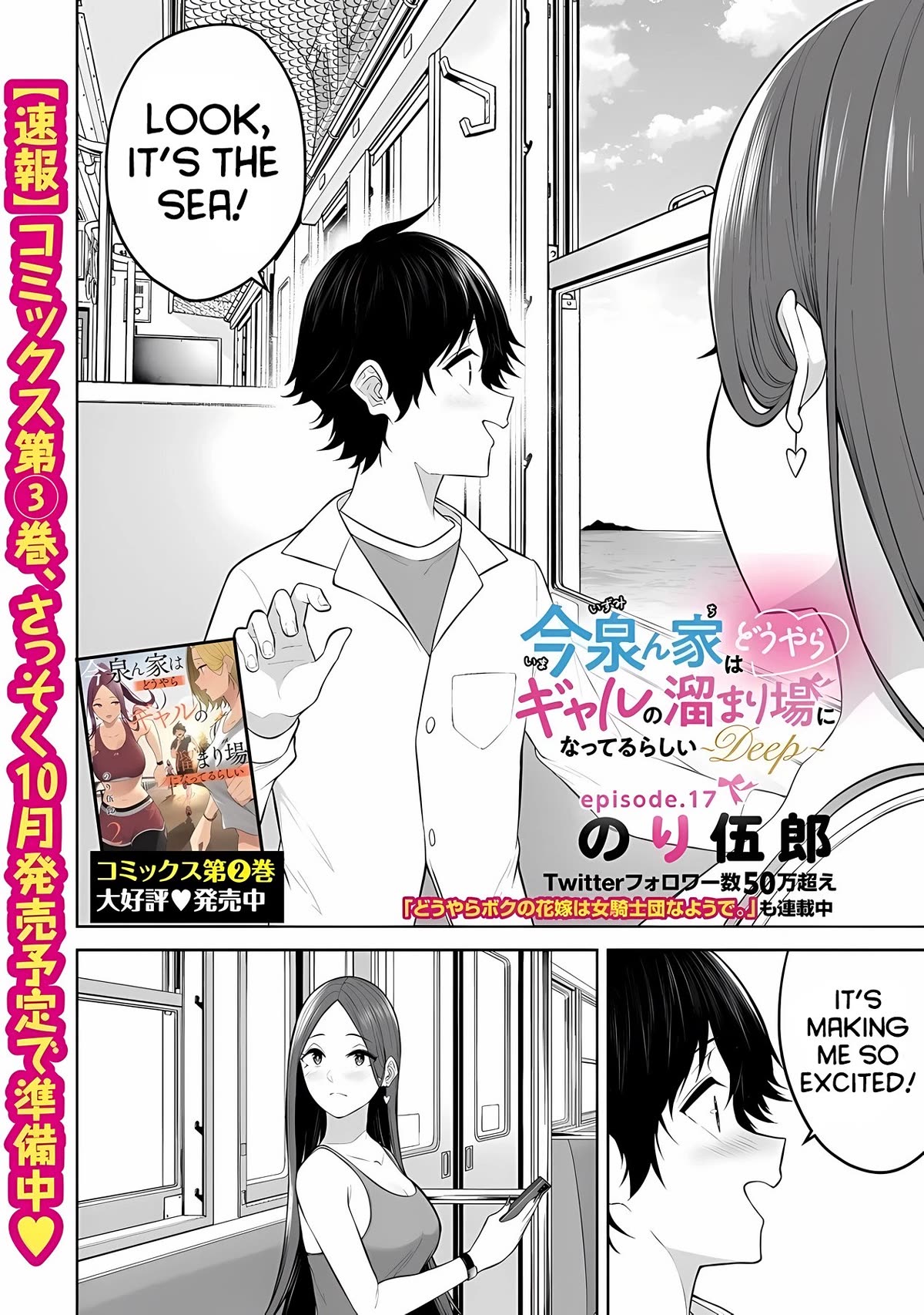 Imaizumin's House is a Place for Gals to Gather Chapter 17 page 5 - Chapter 17