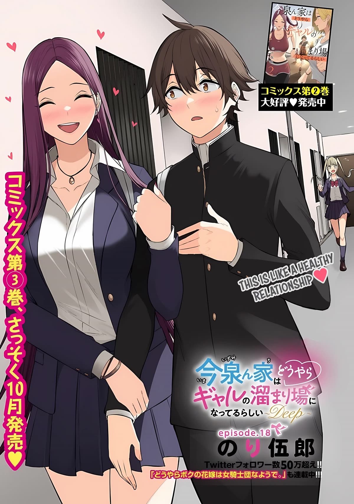 Imaizumin's House is a Place for Gals to Gather Chapter 18 page 4 - Chapter 18