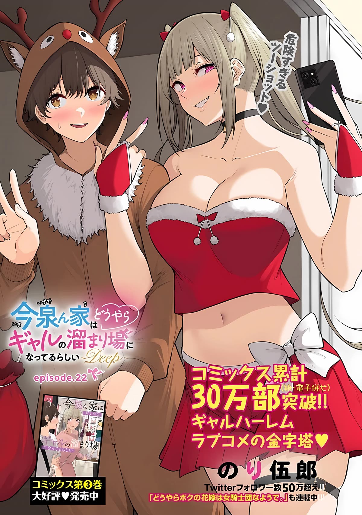Imaizumin's House is a Place for Gals to Gather Chapter 22 page 3 - Chapter 22
