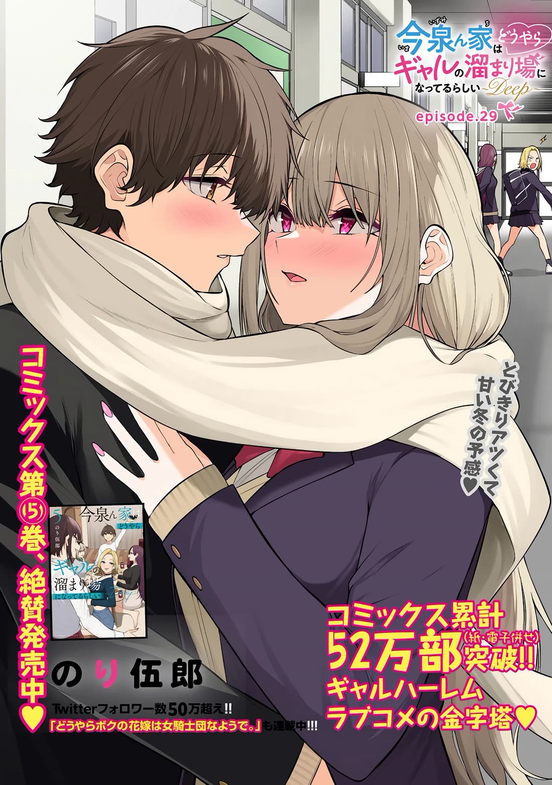 Imaizumin's House is a Place for Gals to Gather Chapter 29 page 3 - Chapter 29