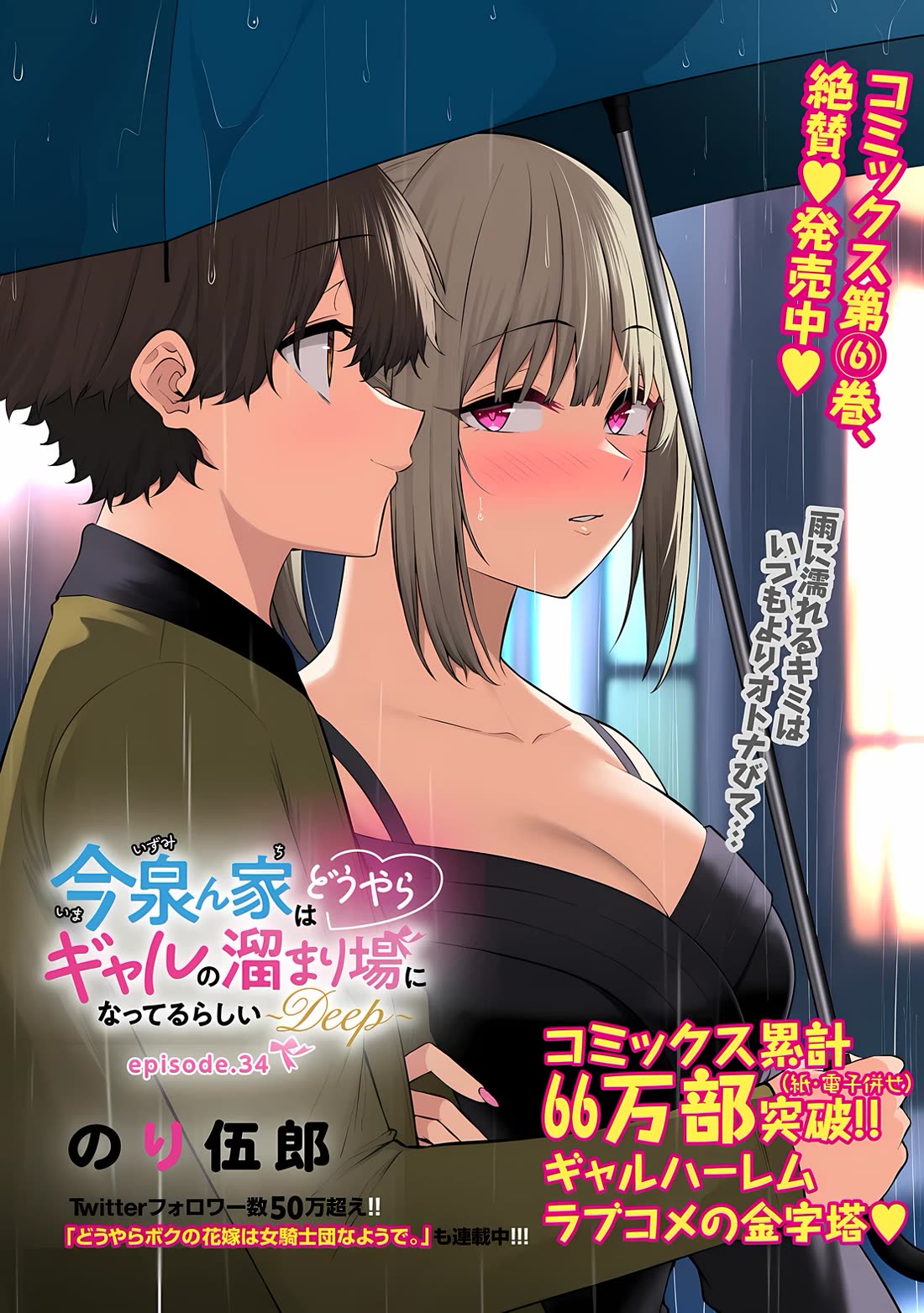 Imaizumin's House is a Place for Gals to Gather Chapter 34 page 3 - Chapter 34