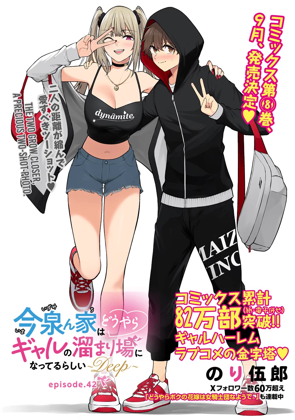 Imaizumin's House is a Place for Gals to Gather Chapter 42 page 2 - Chapter 42