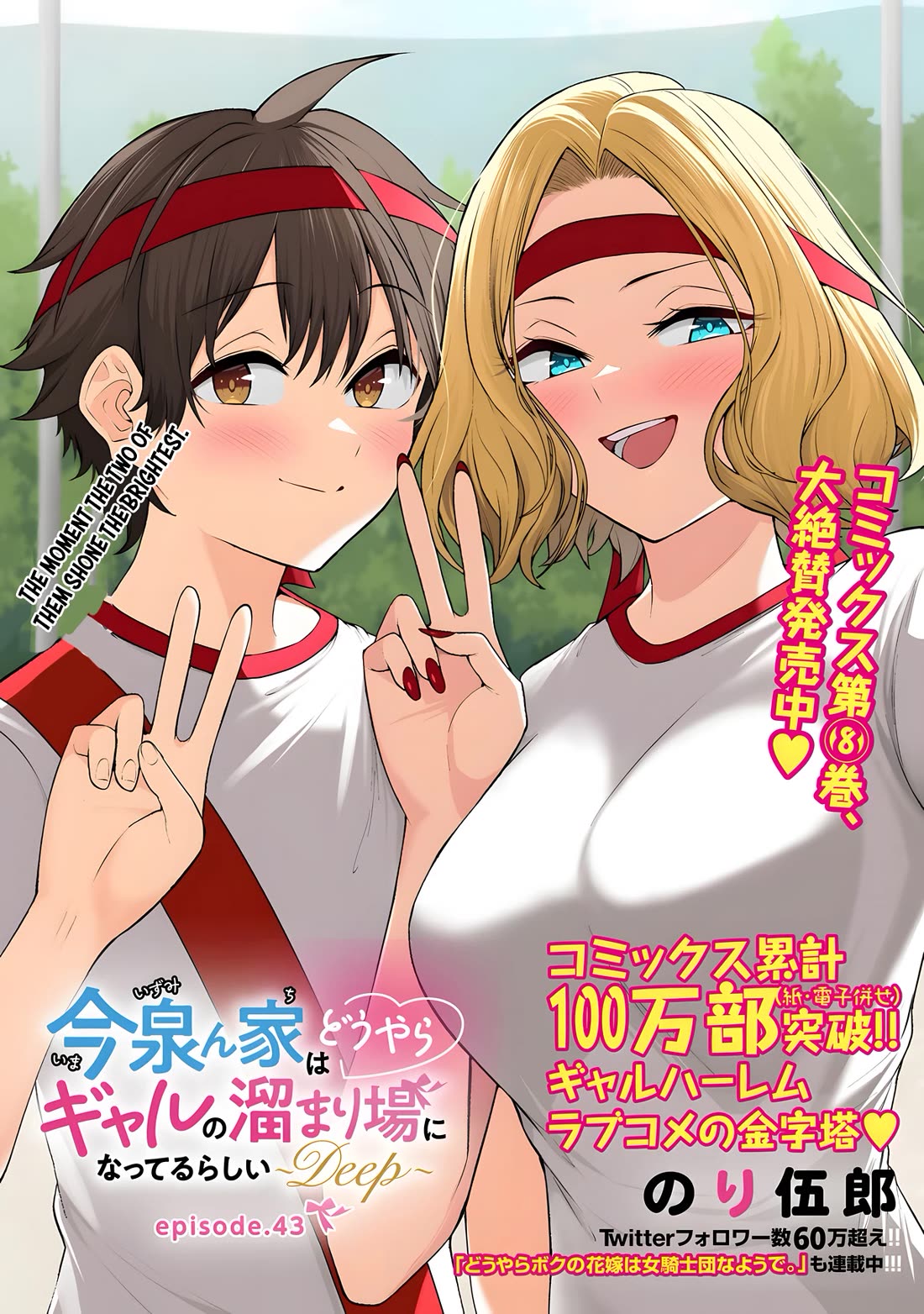 Imaizumin's House is a Place for Gals to Gather Chapter 43 page 2 - Chapter 43