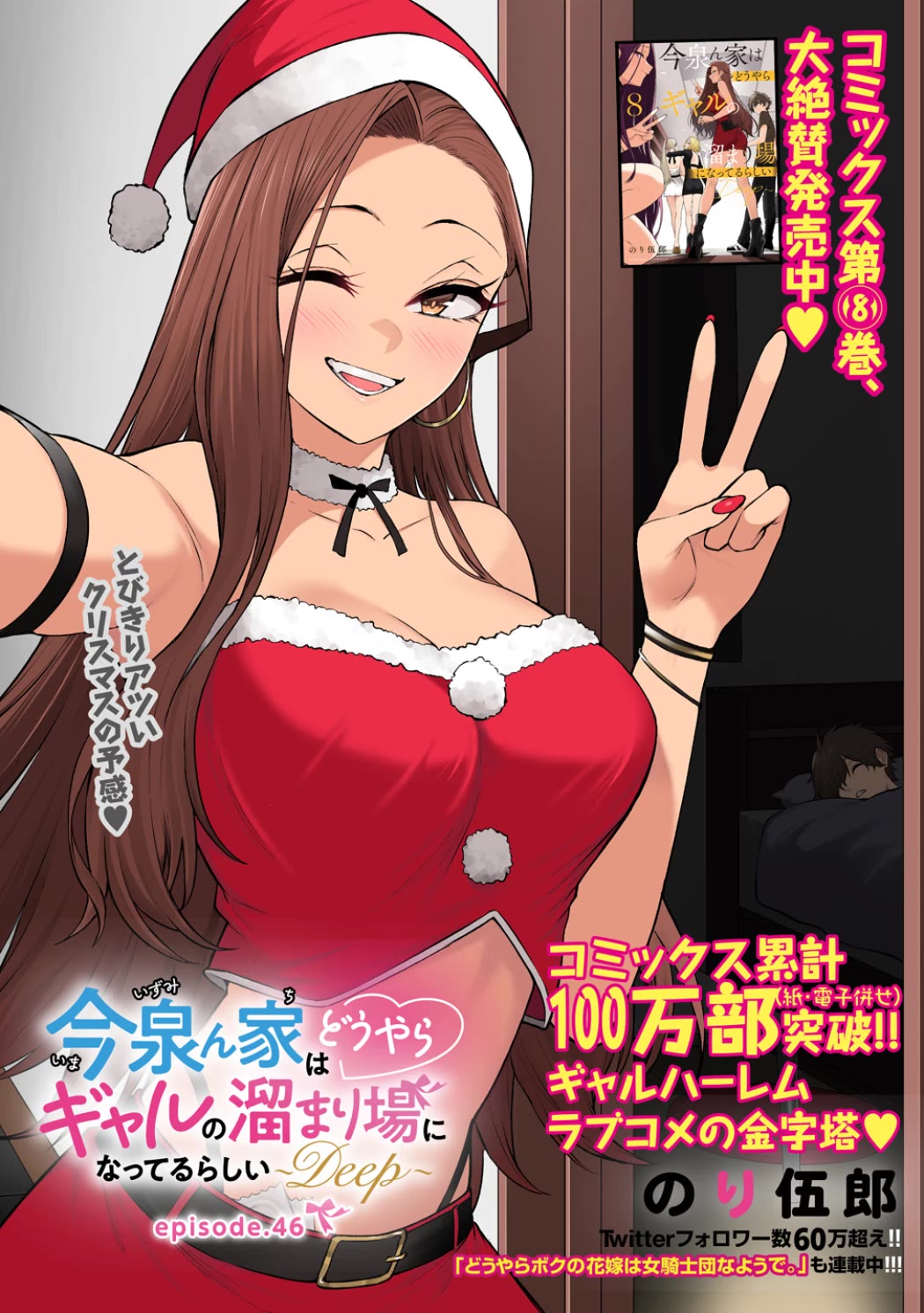 Imaizumin's House is a Place for Gals to Gather Chapter 46 page 2 - Chapter 46