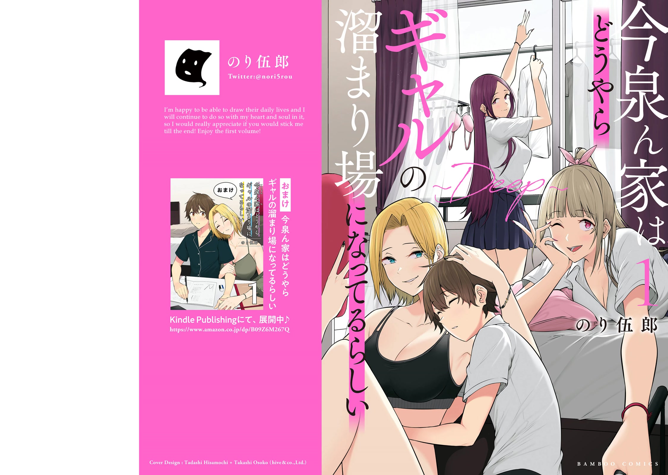 Imaizumin's House is a Place for Gals to Gather Chapter 5.5 page 1 - Chapter 5.5: Volume Extra