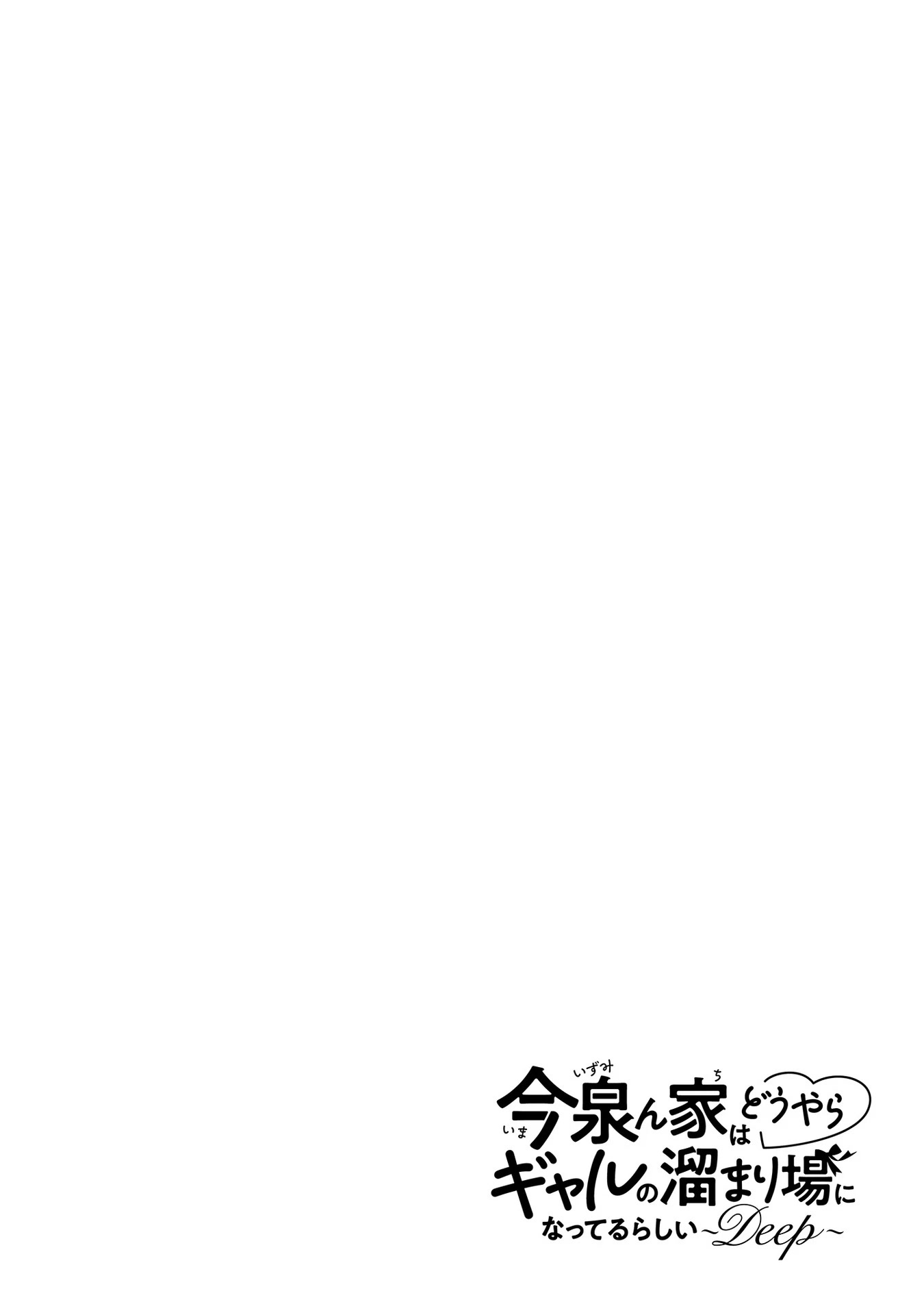Imaizumin's House is a Place for Gals to Gather Chapter 5.5 page 13 - Chapter 5.5: Volume Extra
