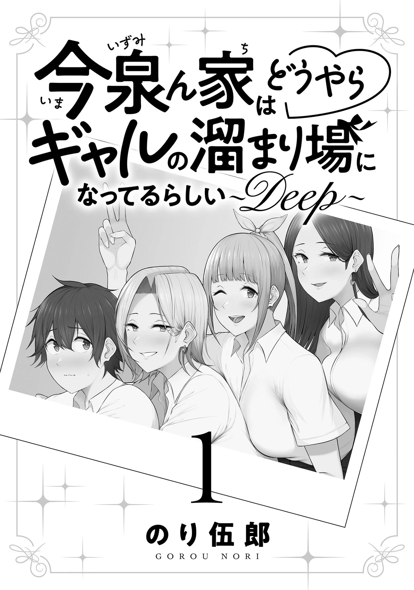 Imaizumin's House is a Place for Gals to Gather Chapter 5.5 page 2 - Chapter 5.5: Volume Extra