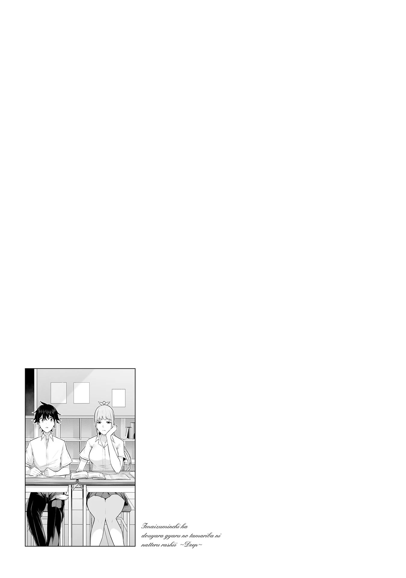 Imaizumin's House is a Place for Gals to Gather Chapter 5.5 page 7 - Chapter 5.5: Volume Extra