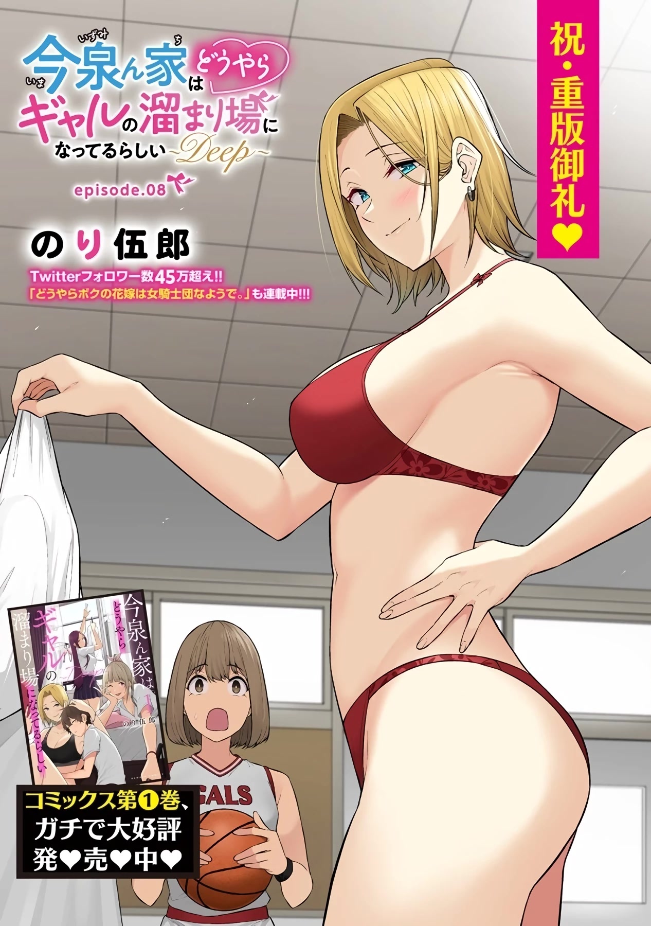 Imaizumin's House is a Place for Gals to Gather Chapter 8 page 2 - Chapter 8