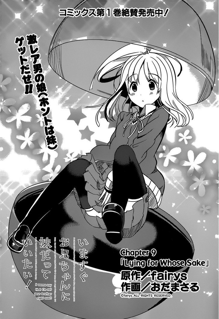 Imasugu Oniichan ni Imouto Datte Iitai! Chapter 9 page 1 - Chapter 9 : Lying for Whose Sake