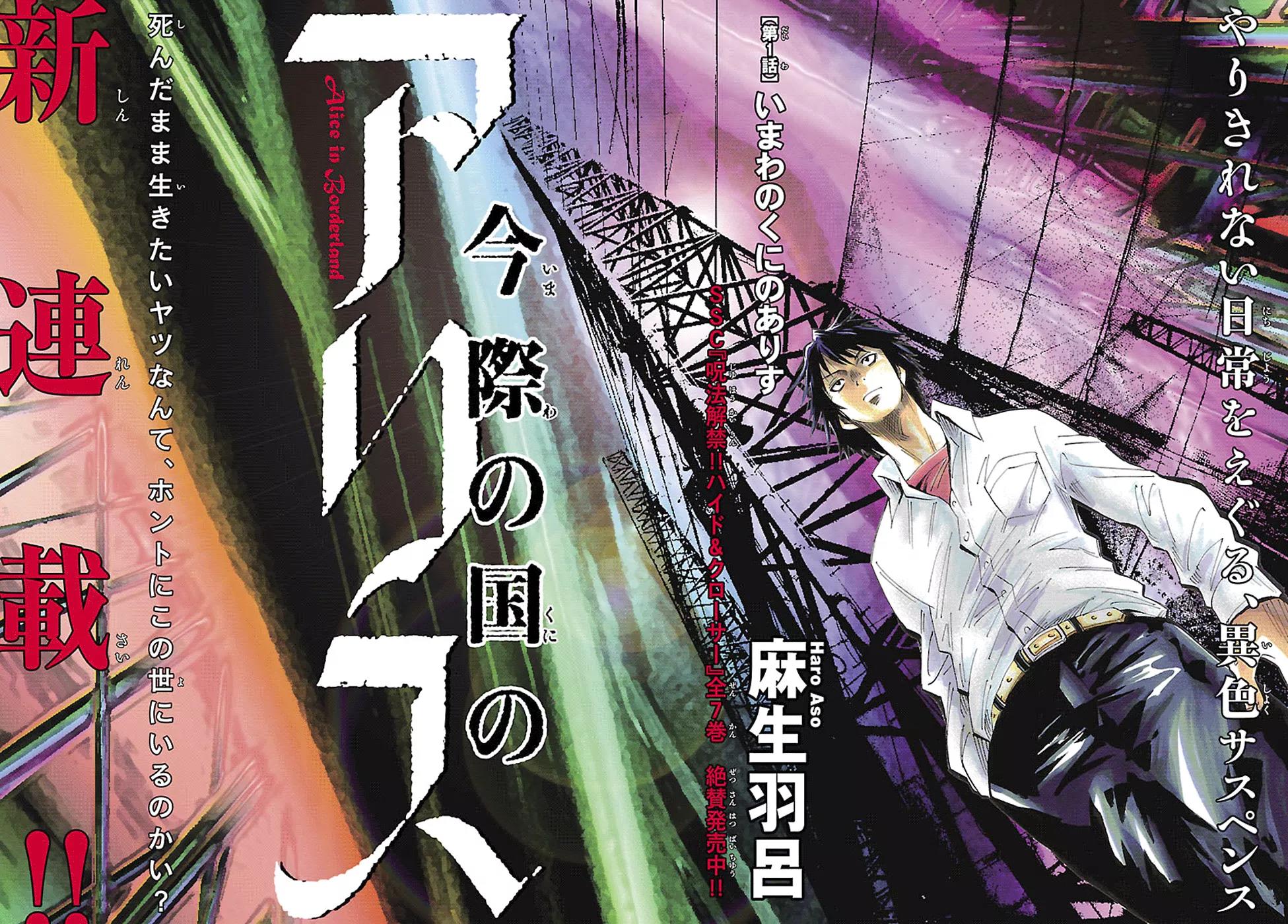 Imawa no Kuni no Alice Chapter 1 page 2 - Chapter 1: Game (First Half)