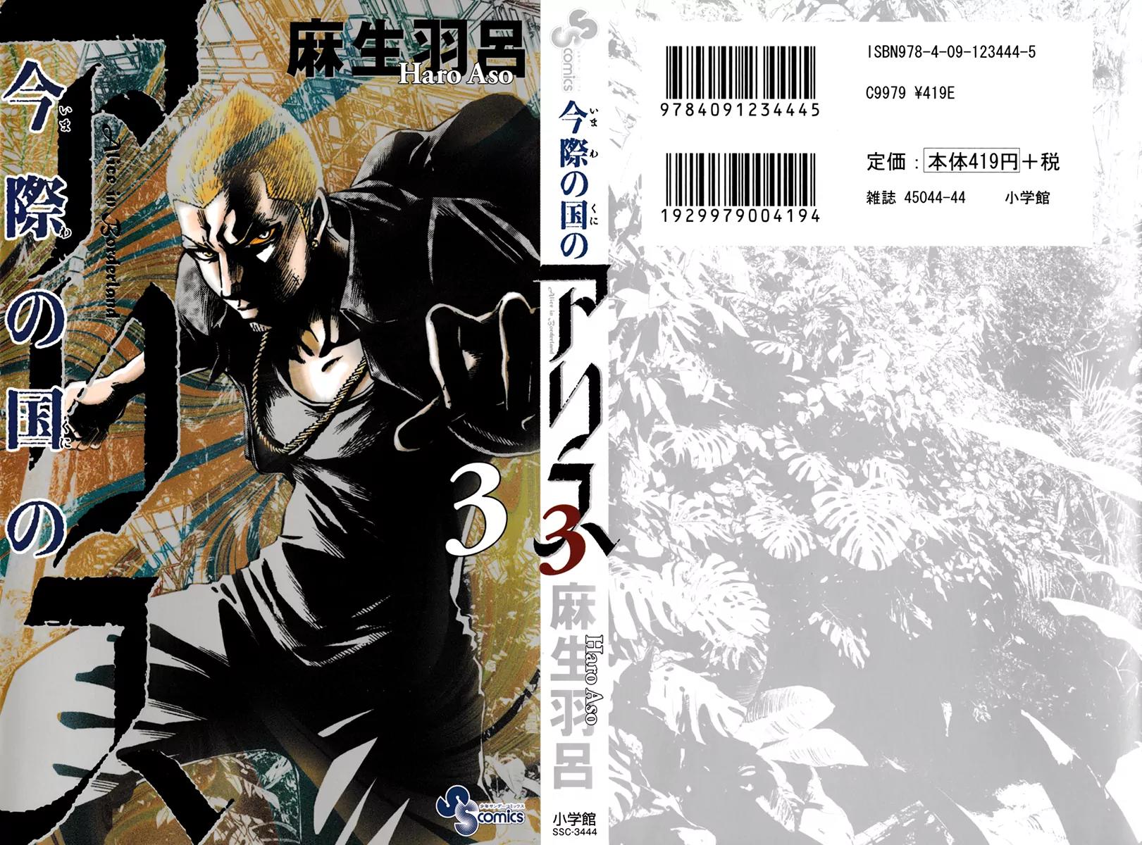 Imawa no Kuni no Alice Chapter 10 page 1 - Chapter 10: Third Day Sojourn