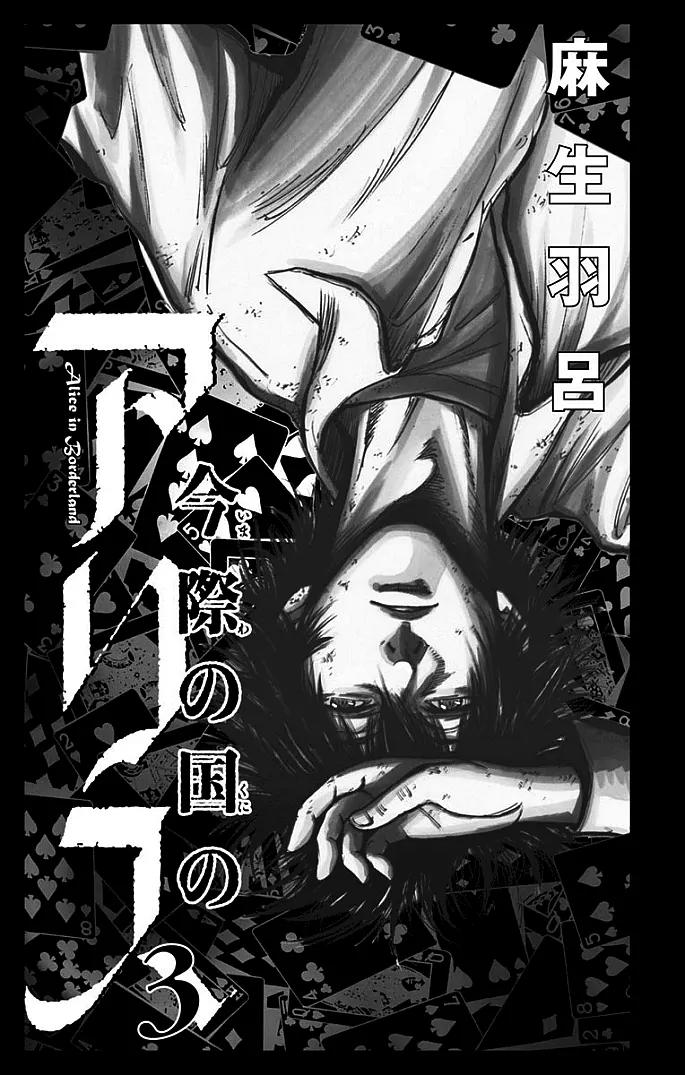 Imawa no Kuni no Alice Chapter 10 page 2 - Chapter 10: Third Day Sojourn
