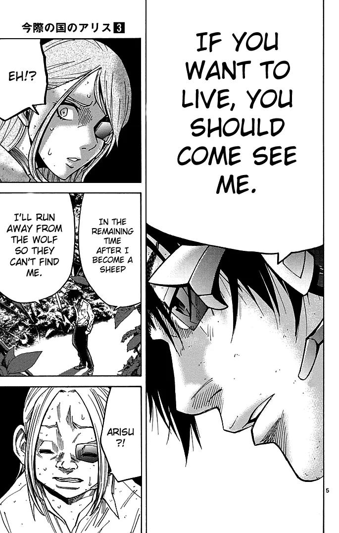 Imawa no Kuni no Alice Chapter 13 page 5 - Chapter 13: Seven of Hearts (3)