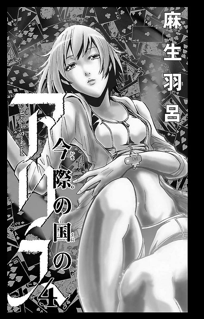 Imawa no Kuni no Alice Chapter 15 page 2 - Chapter 15: Eighth day Soujurn