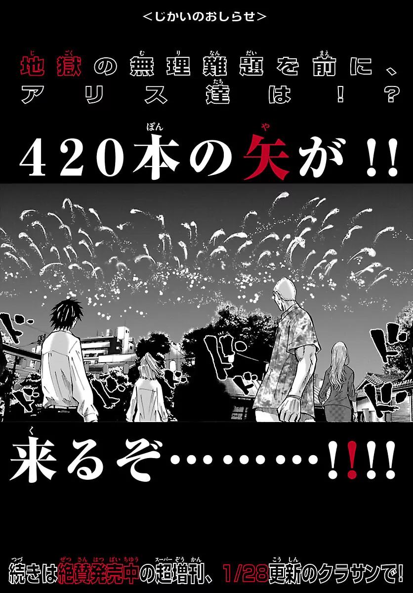 Imawa no Kuni no Alice Chapter 2.1 page 28 - Chapter 2.1 : Game (Second Half)