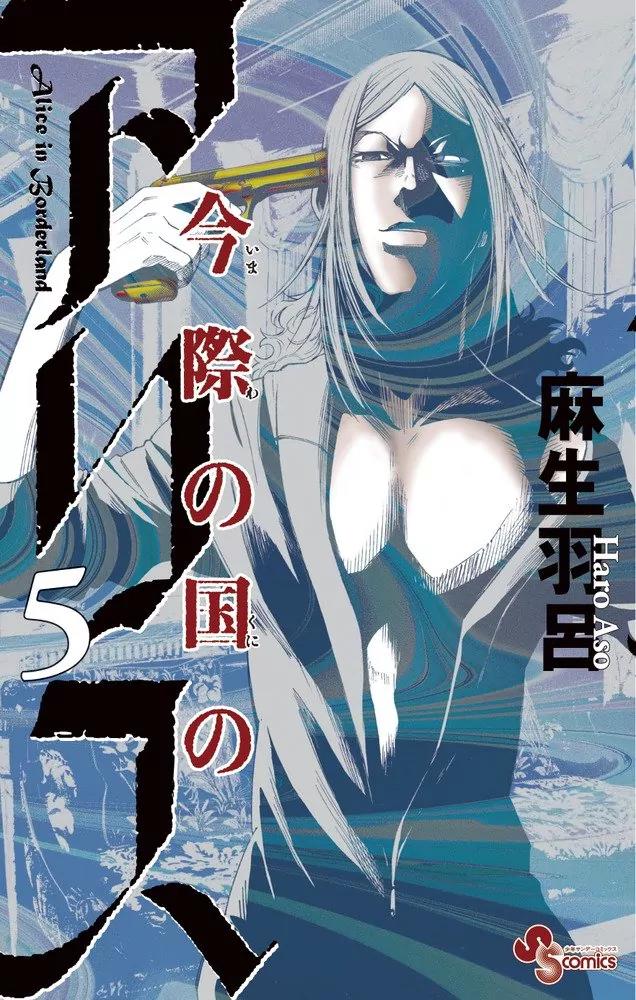 Imawa no Kuni no Alice Chapter 20 page 1 - Chapter 20: Beach (5)