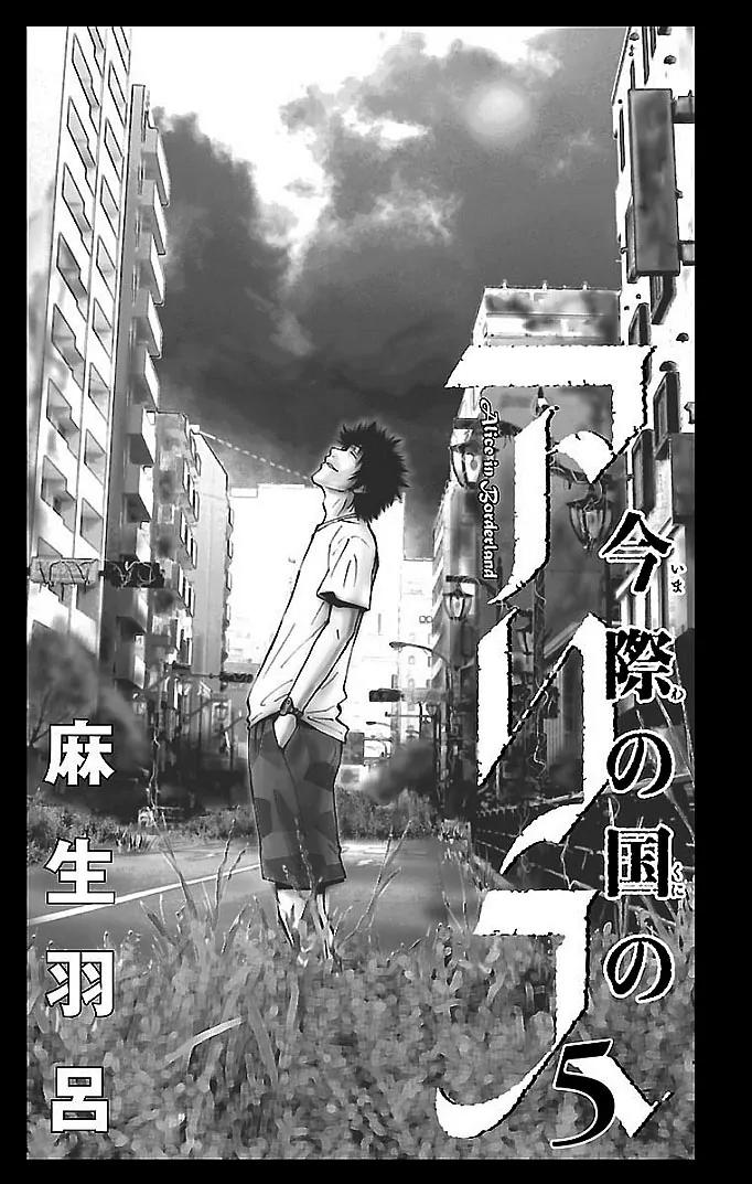 Imawa no Kuni no Alice Chapter 20 page 2 - Chapter 20: Beach (5)