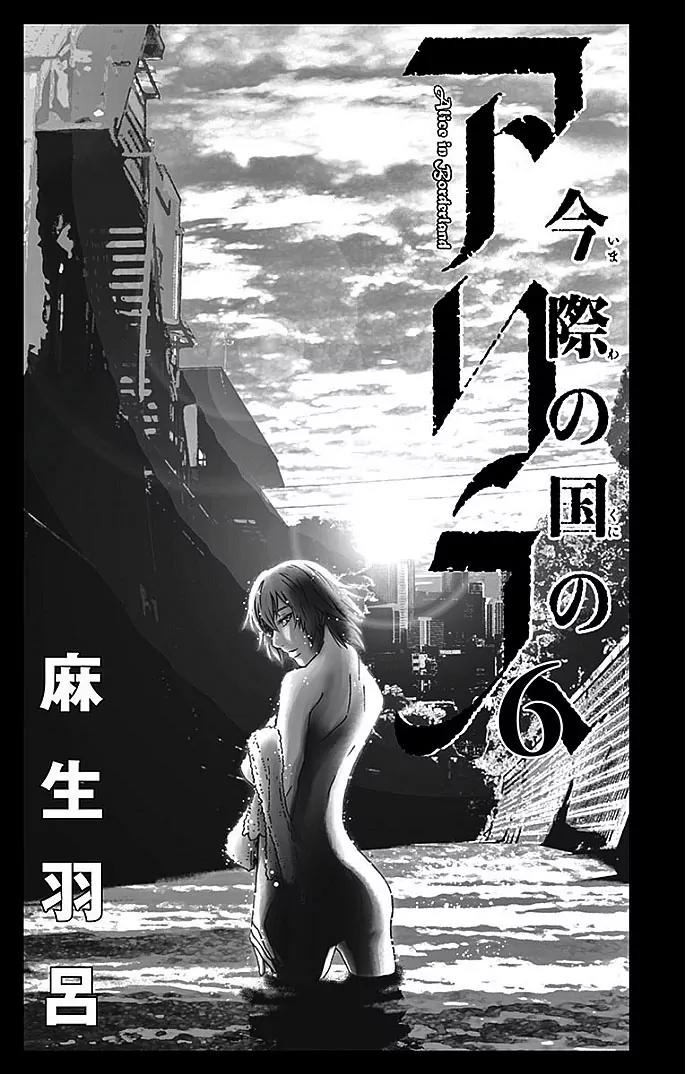 Imawa no Kuni no Alice Chapter 22.2 page 2 - Chapter 22.2: Four of Hearts (2)