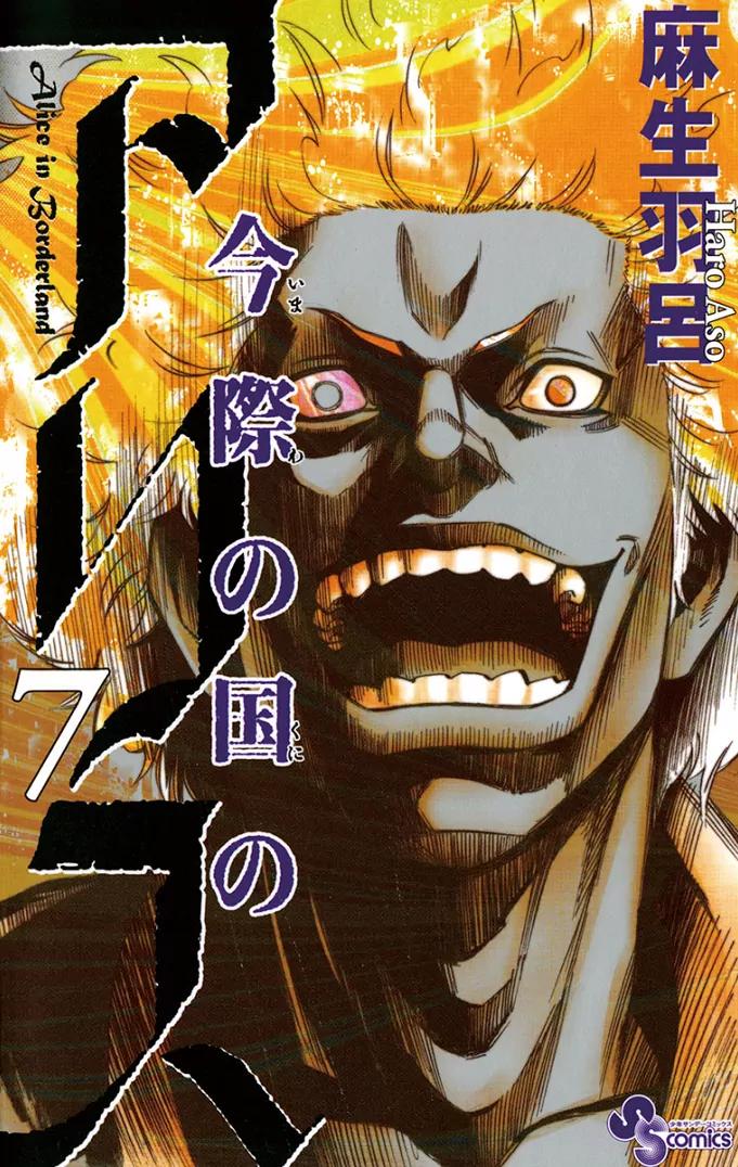 Imawa no Kuni no Alice Chapter 26 page 1 - Chapter 26: Ten of Hearts (6)