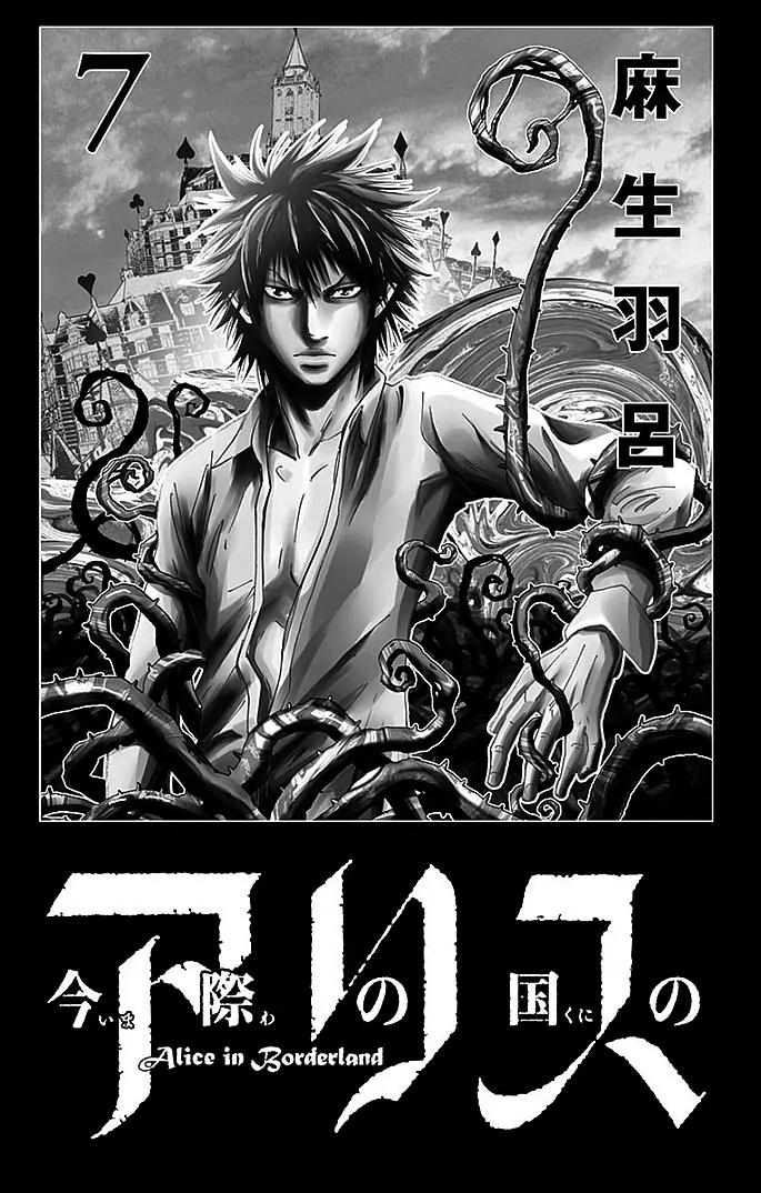 Imawa no Kuni no Alice Chapter 26 page 2 - Chapter 26: Ten of Hearts (6)